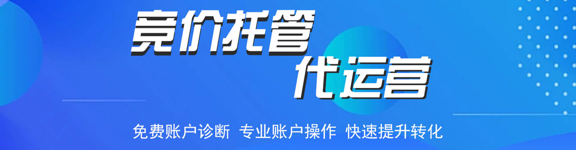 石首信息流代运营